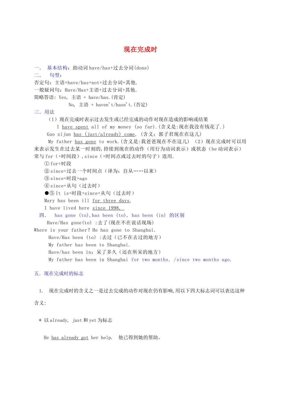 八年级英语下册 现在完成时的教学设计 （新版）人教新目标版_第1页