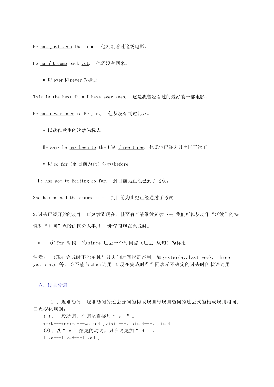 八年级英语下册 现在完成时的教学设计 （新版）人教新目标版_第2页