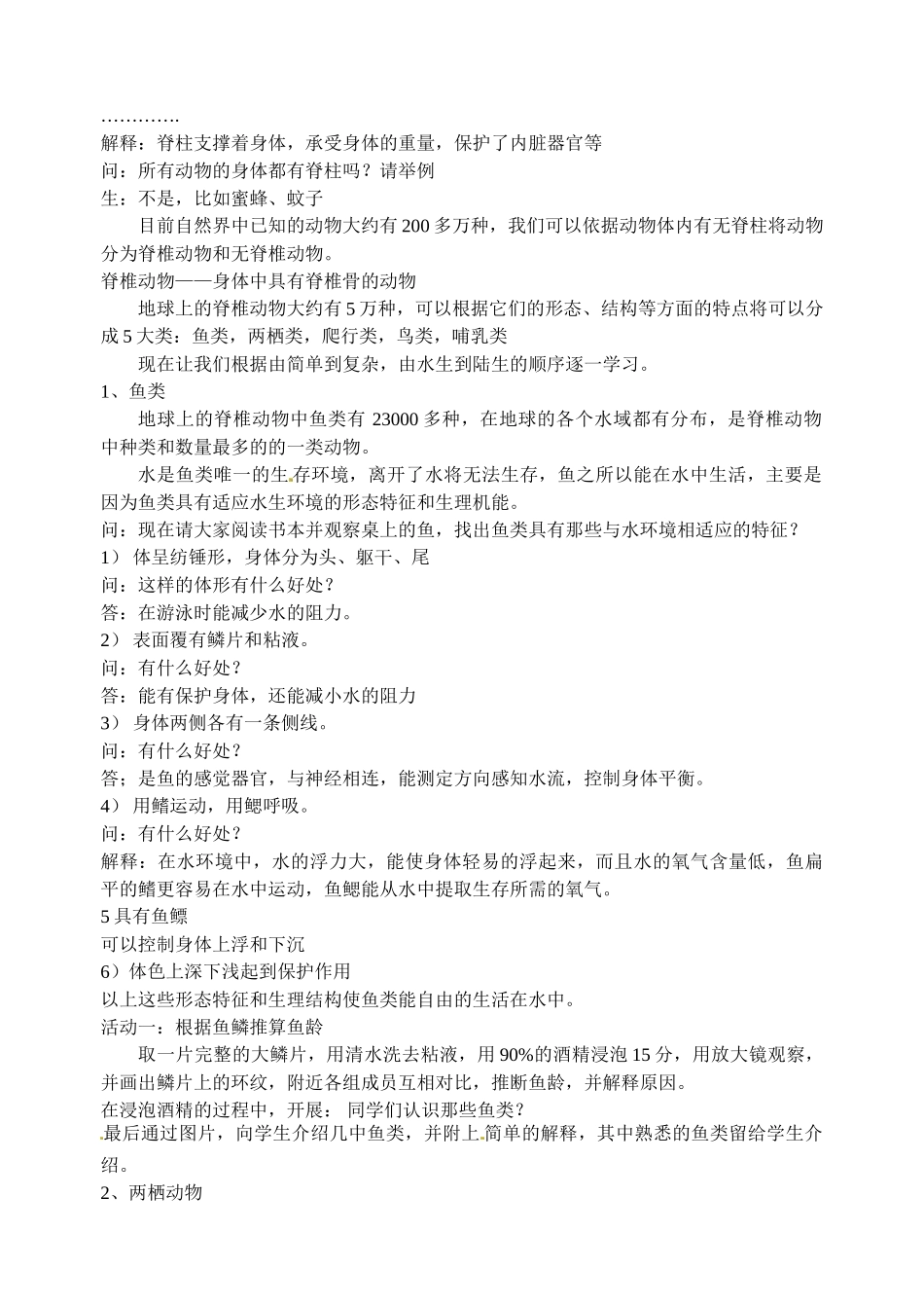 七年级科学上册 6.1 动物的主要类群教案 华东师大版_第2页