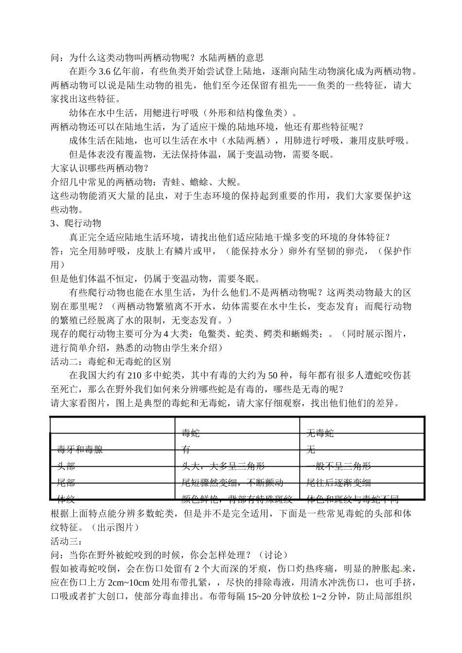 七年级科学上册 6.1 动物的主要类群教案 华东师大版_第3页