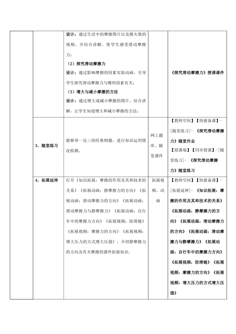 八年级物理下册 第六章 第4节《探究滑动摩擦力》教学应用指导 （新版）粤教沪版_第2页