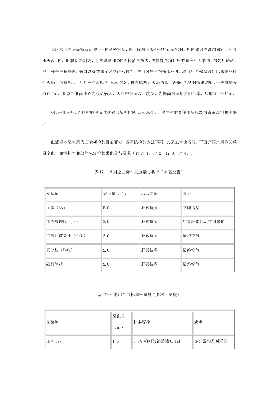 血液标本采集_第2页