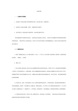血液标本采集