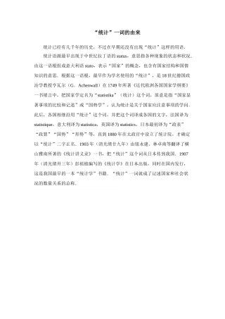 “统计”一词的由来