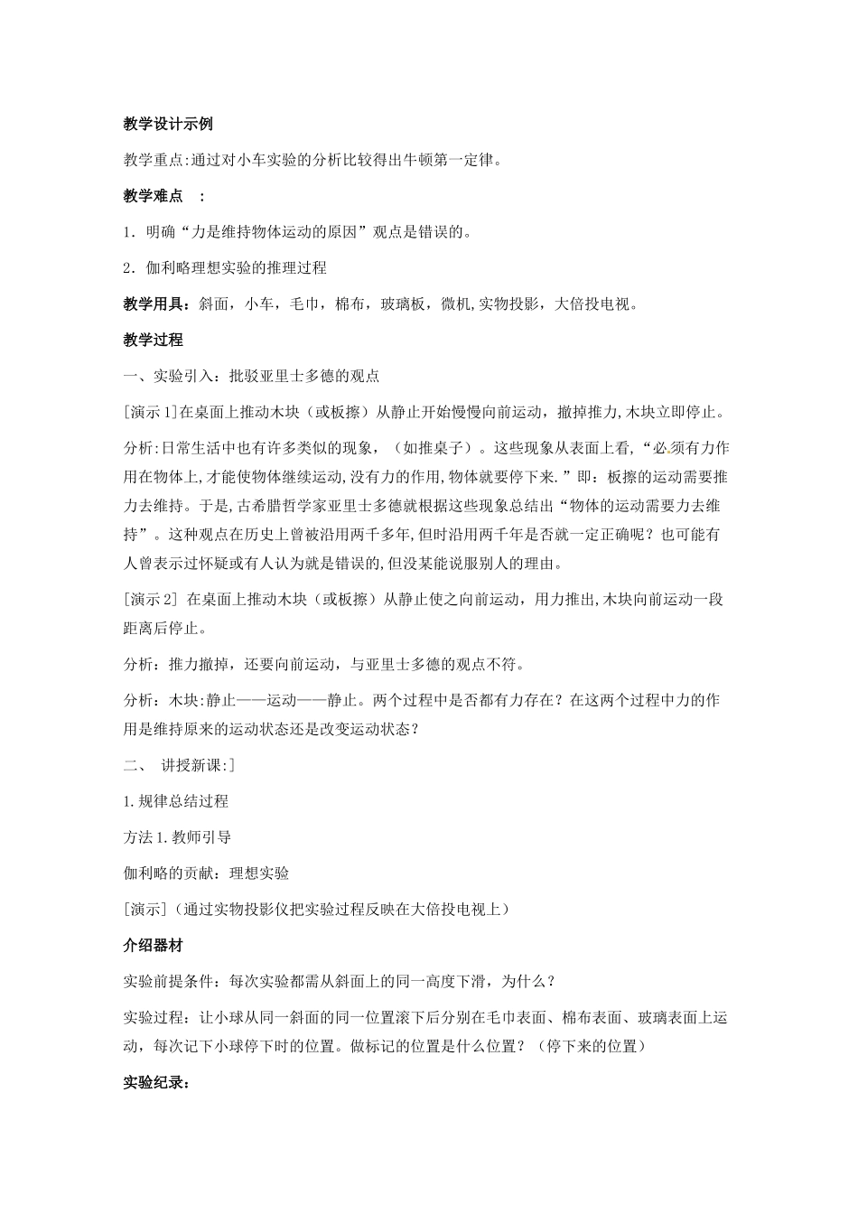 八年级物理下册 8.2 牛顿第一定律和惯性教案 教科版-教科版初中八年级下册物理教案_第2页
