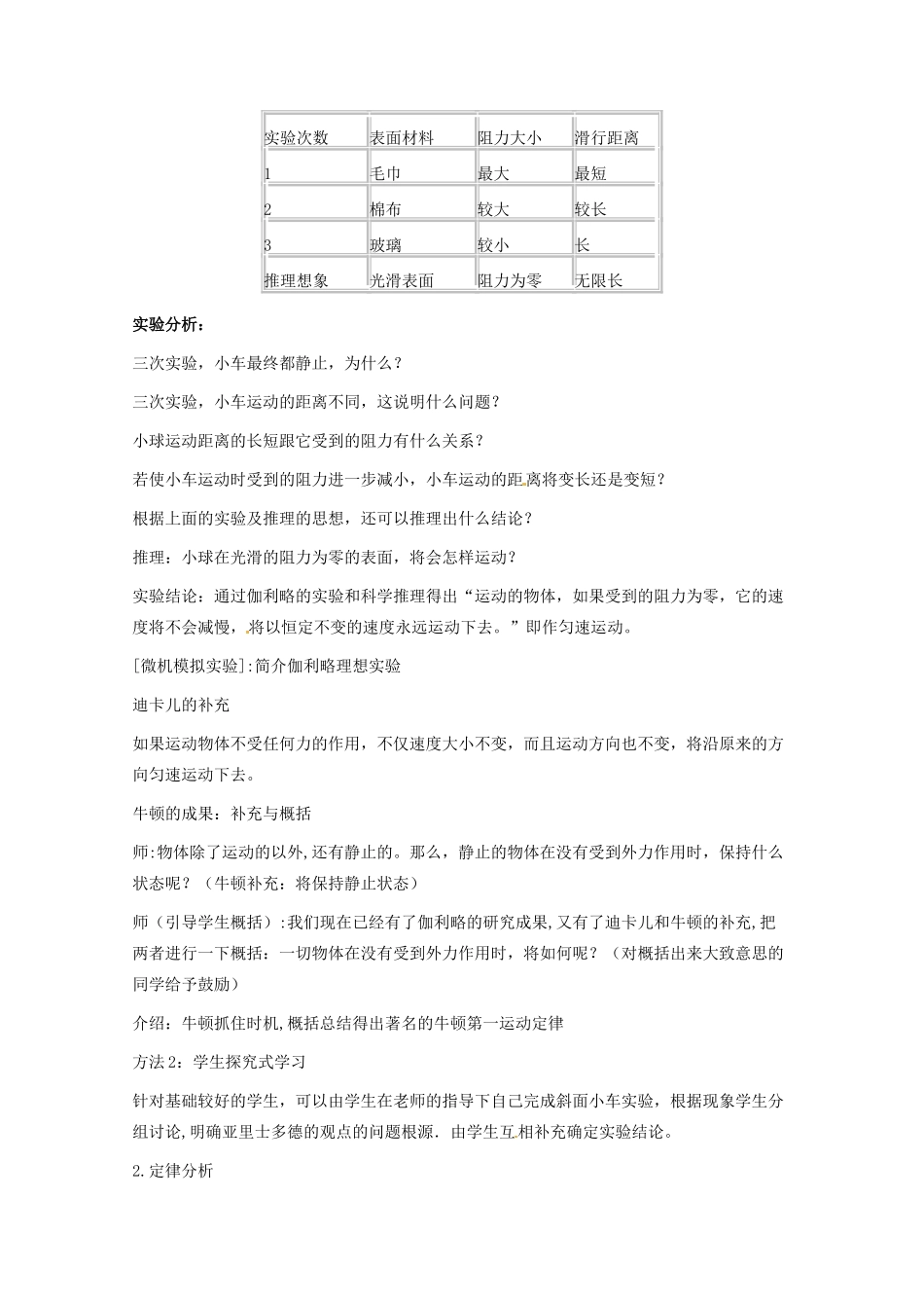 八年级物理下册 8.2 牛顿第一定律和惯性教案 教科版-教科版初中八年级下册物理教案_第3页