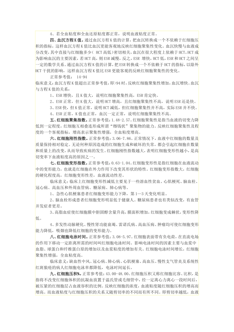血液流变学常规体检项目及临床意义_第3页