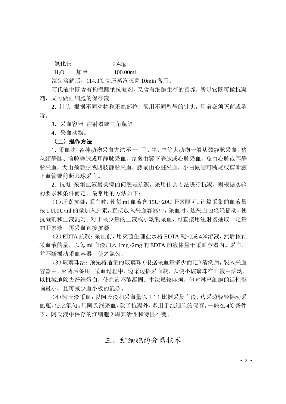 血液分离技术_第2页