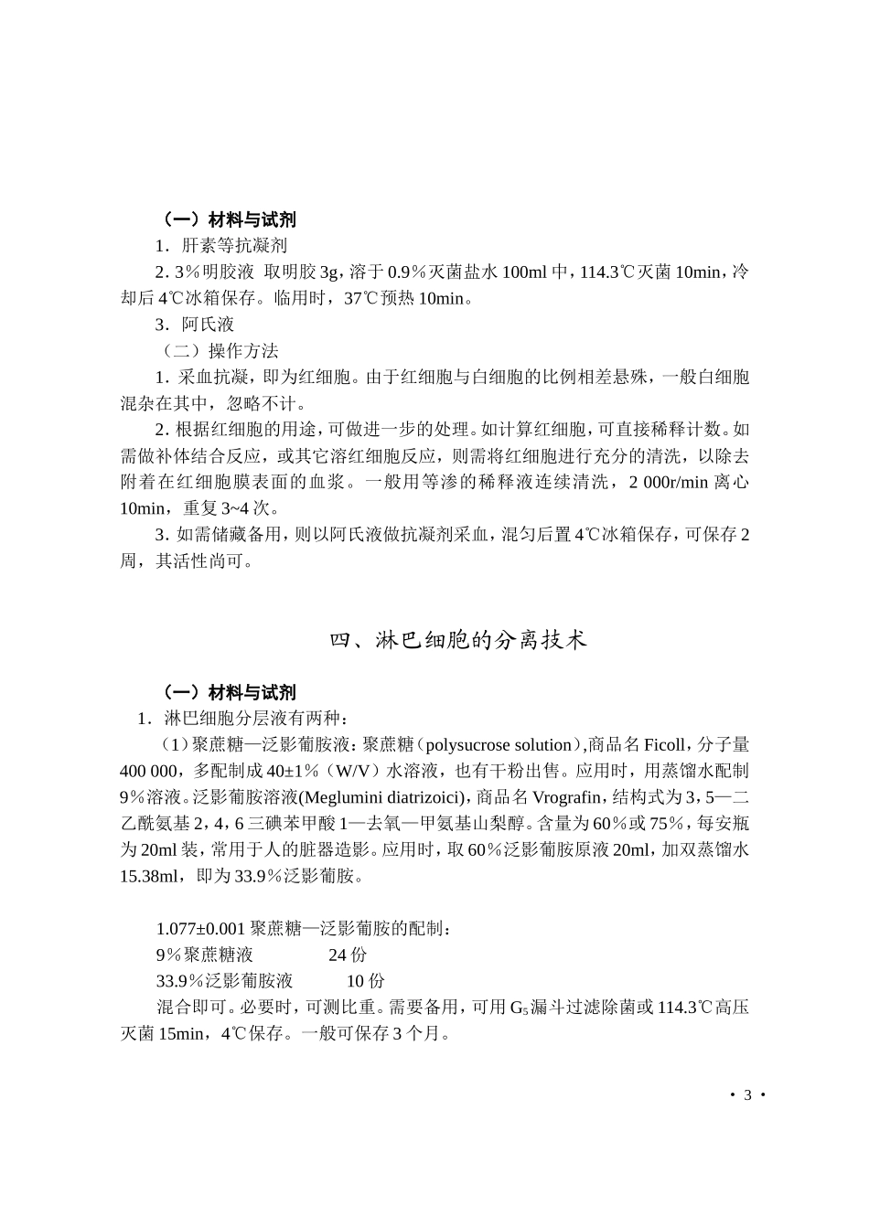 血液分离技术_第3页