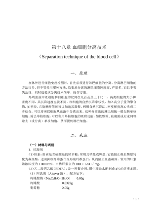 血液分离技术