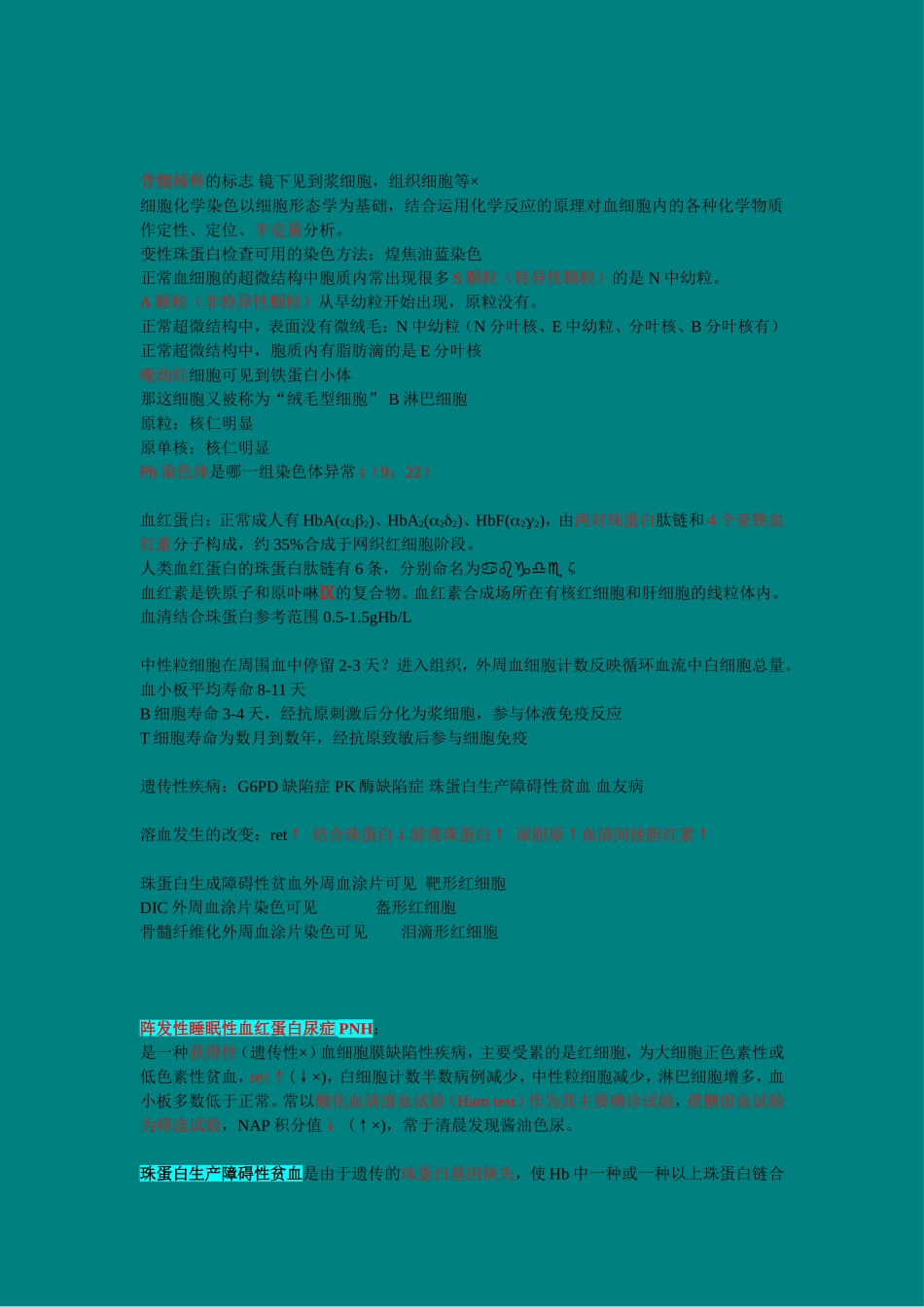 血液学-错题_第1页