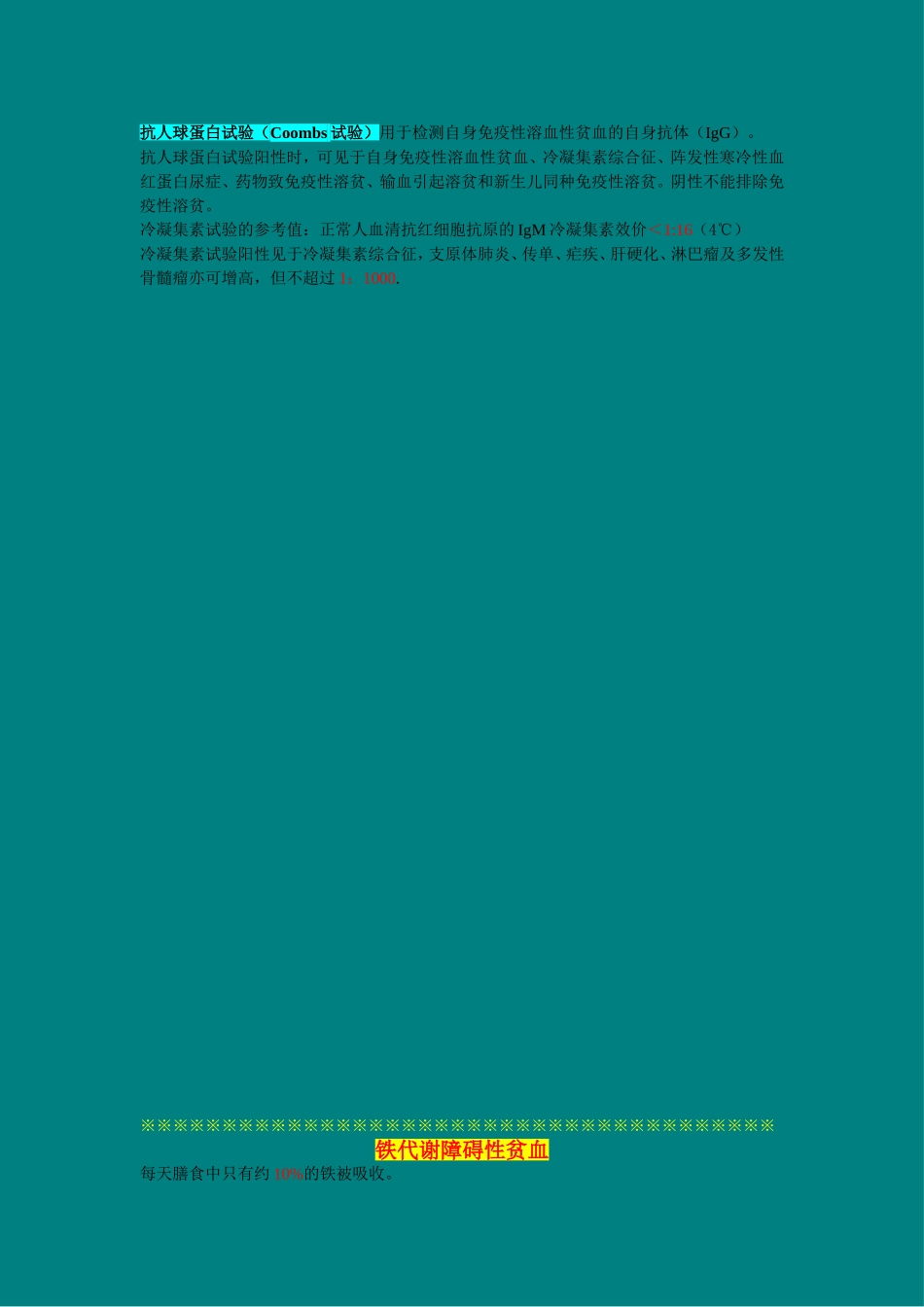 血液学-错题_第3页