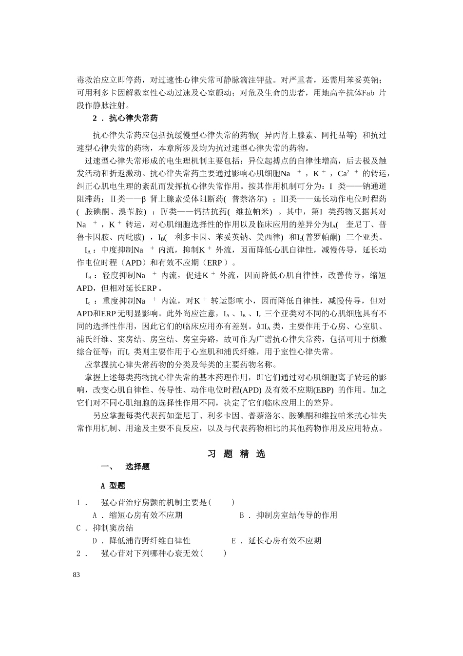 血液循环系统药物_第2页