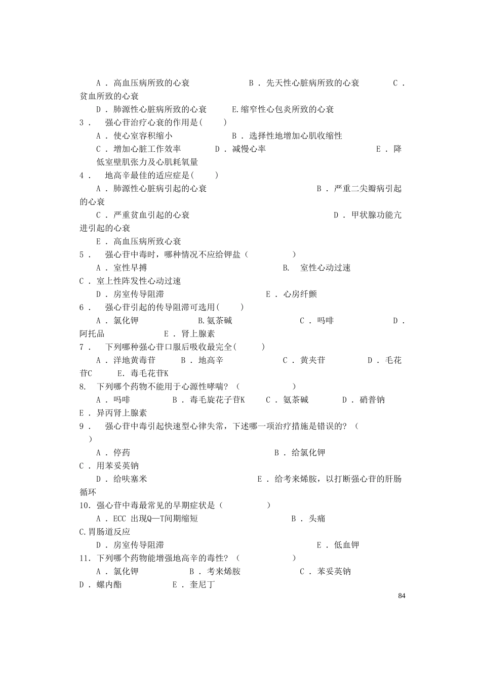 血液循环系统药物_第3页