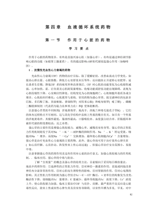 血液循环系统药物