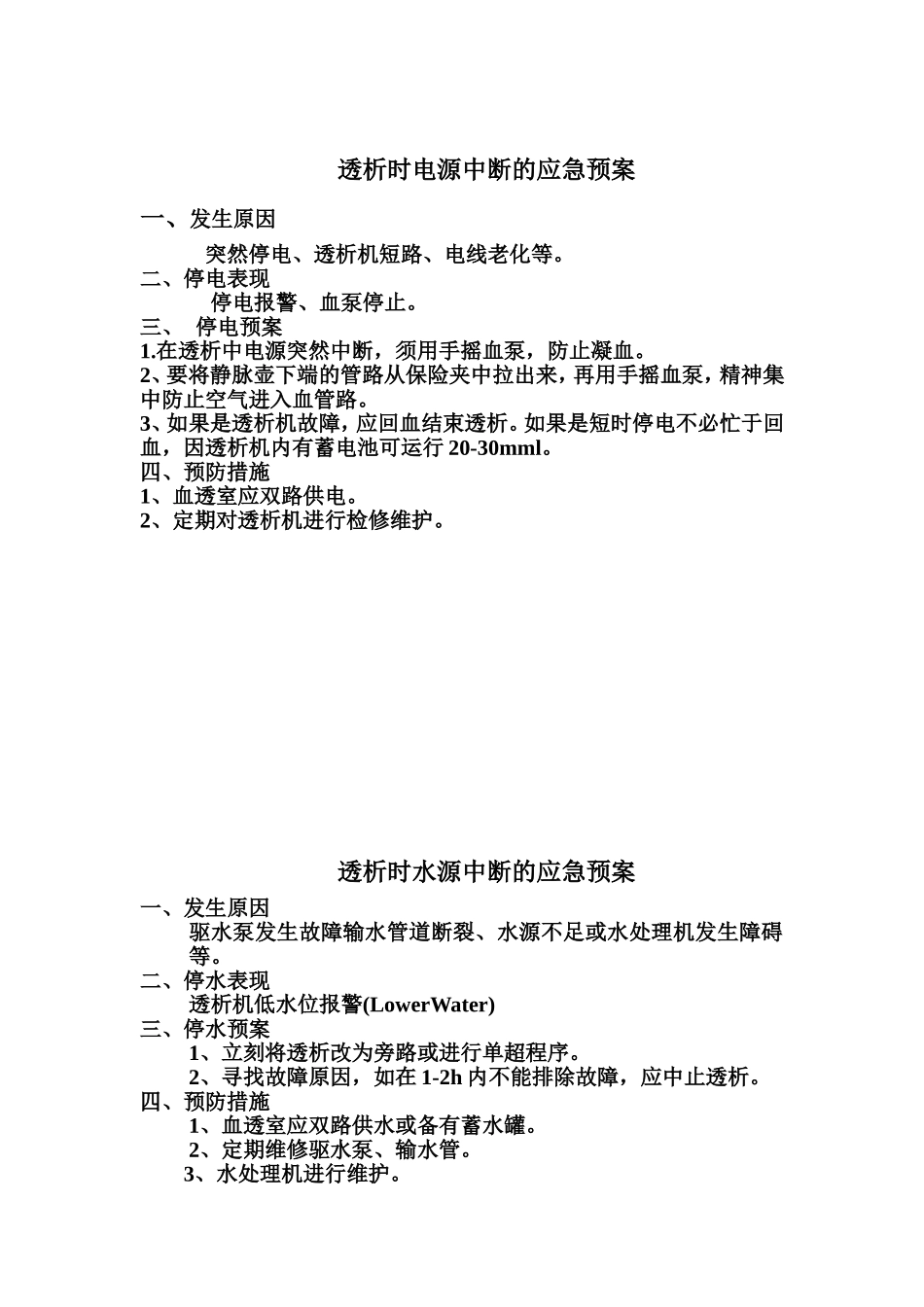血液净化应急预案目录及内容终稿_第2页