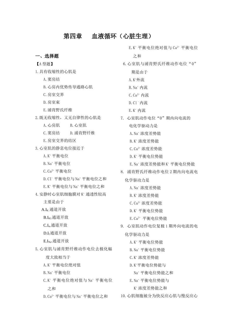 血液循环(心脏生理)_第1页