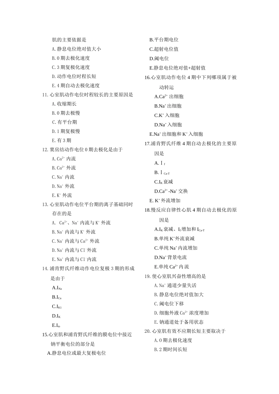 血液循环(心脏生理)_第2页