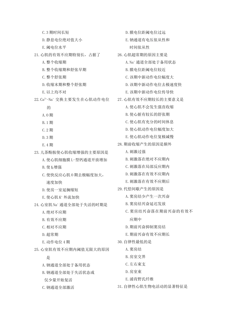 血液循环(心脏生理)_第3页