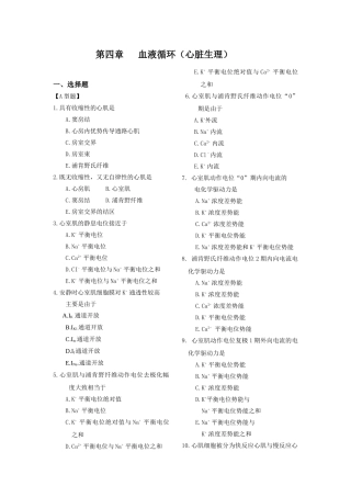 血液循环(心脏生理)