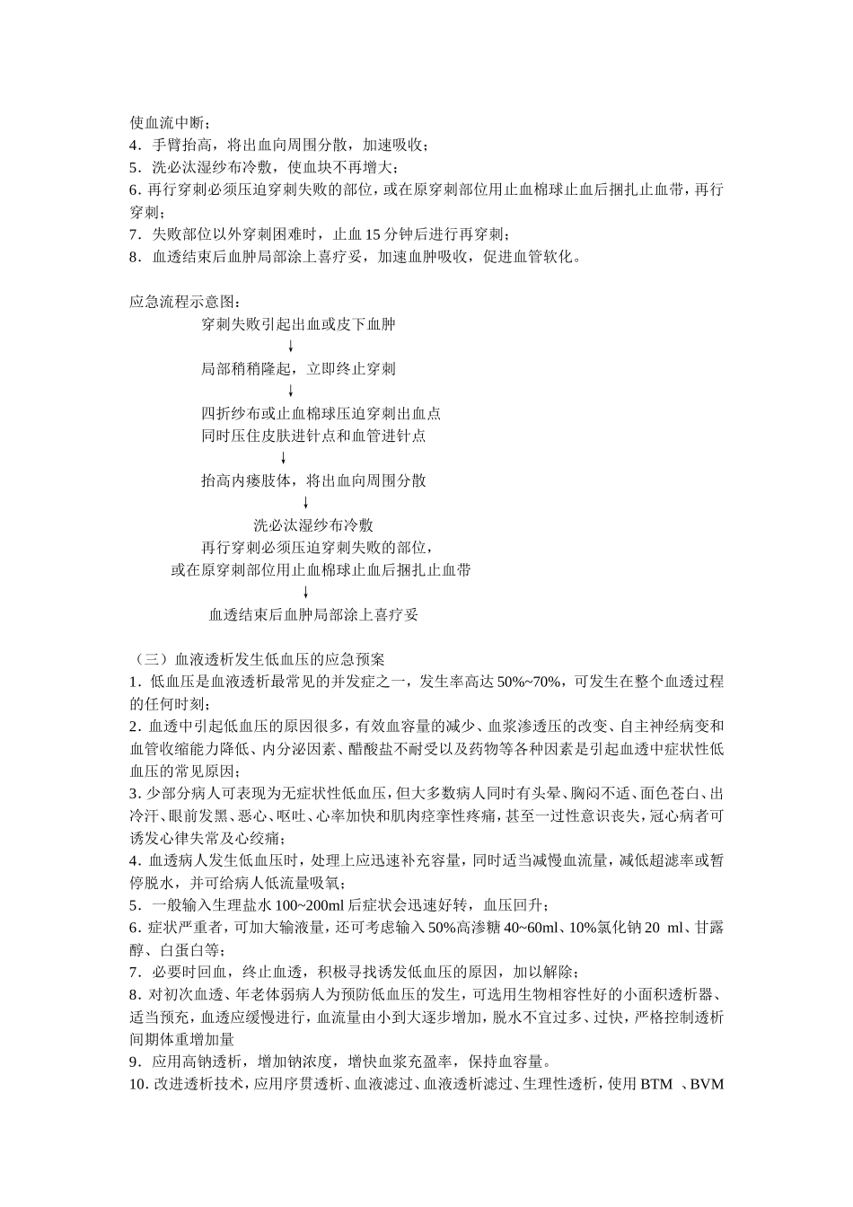 血液净化中心护理应急预案_第2页