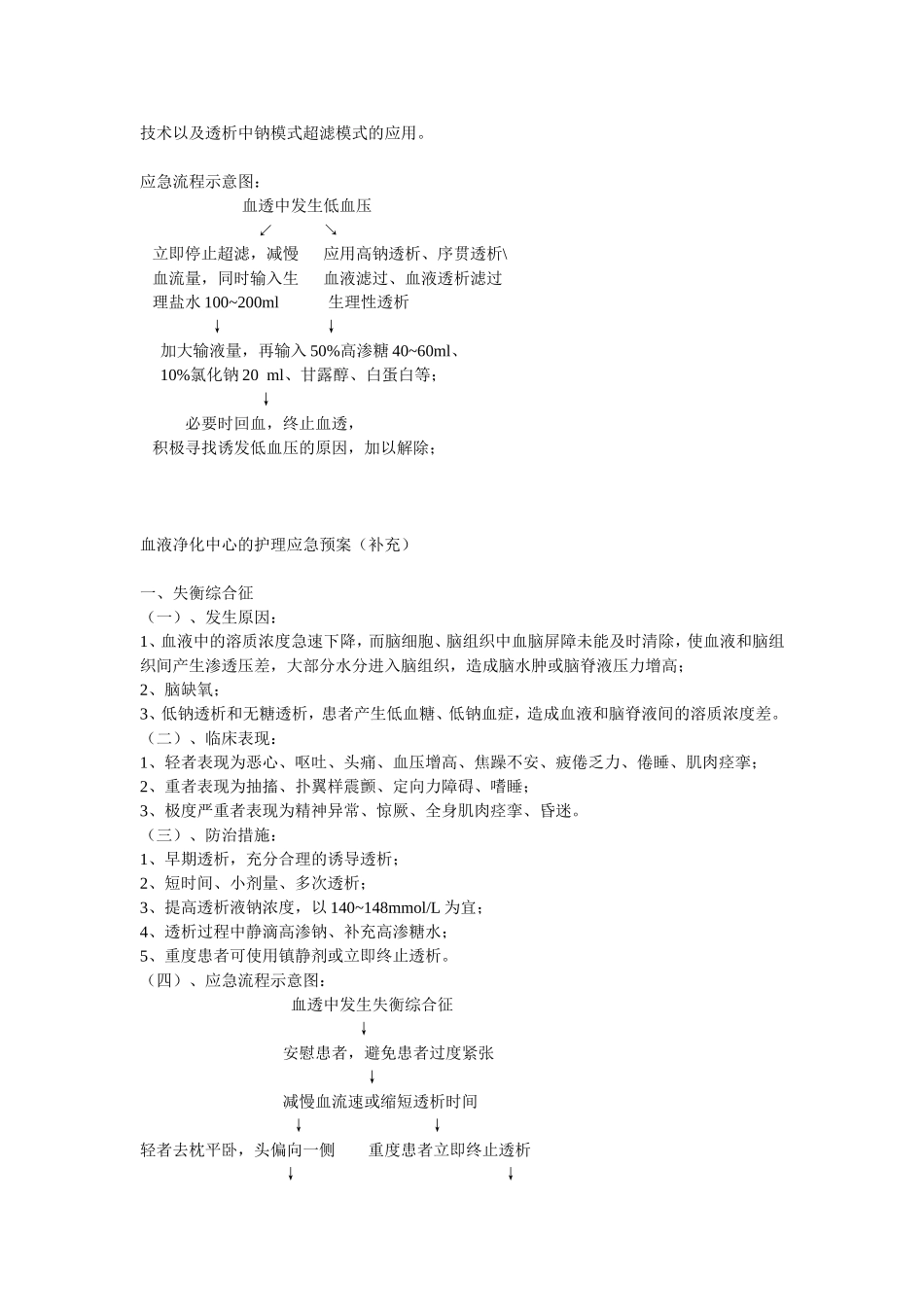 血液净化中心护理应急预案_第3页
