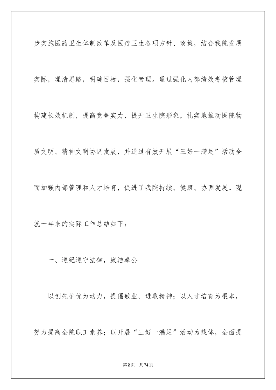 2024卫生院长述职报告_4_第2页
