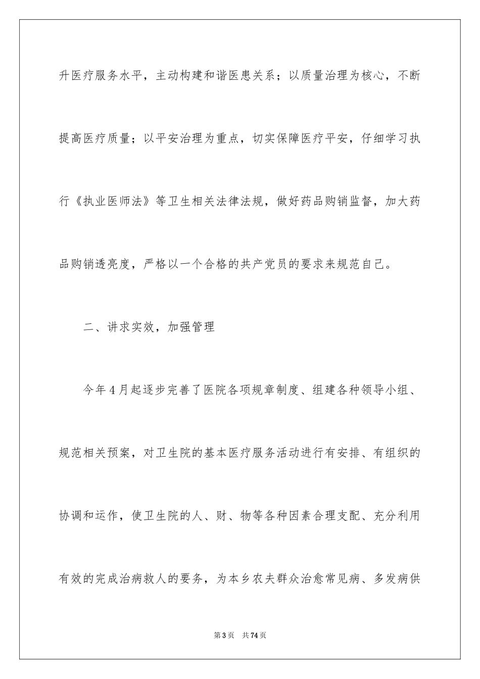 2024卫生院长述职报告_4_第3页