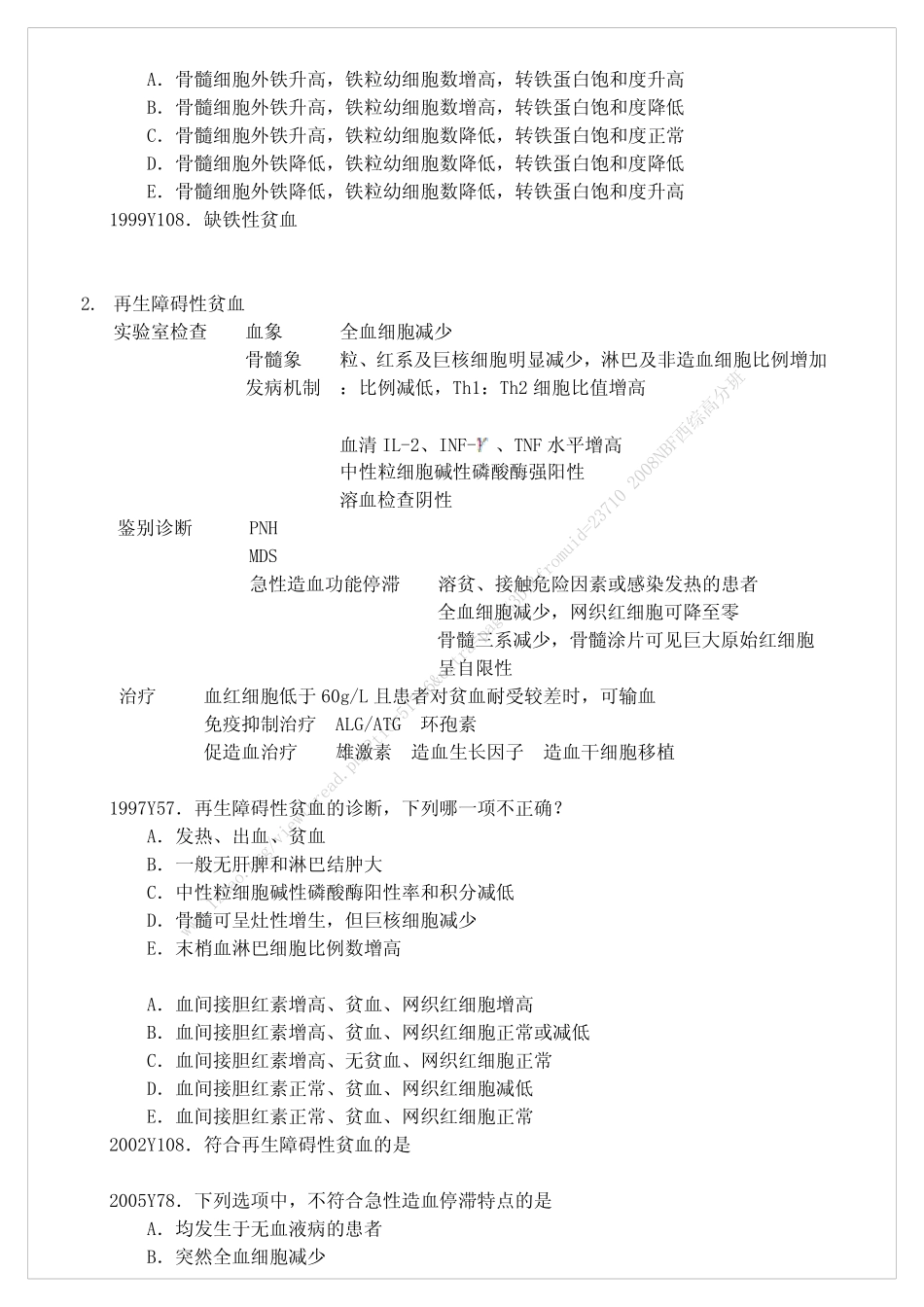 血液内科讲稿_第2页