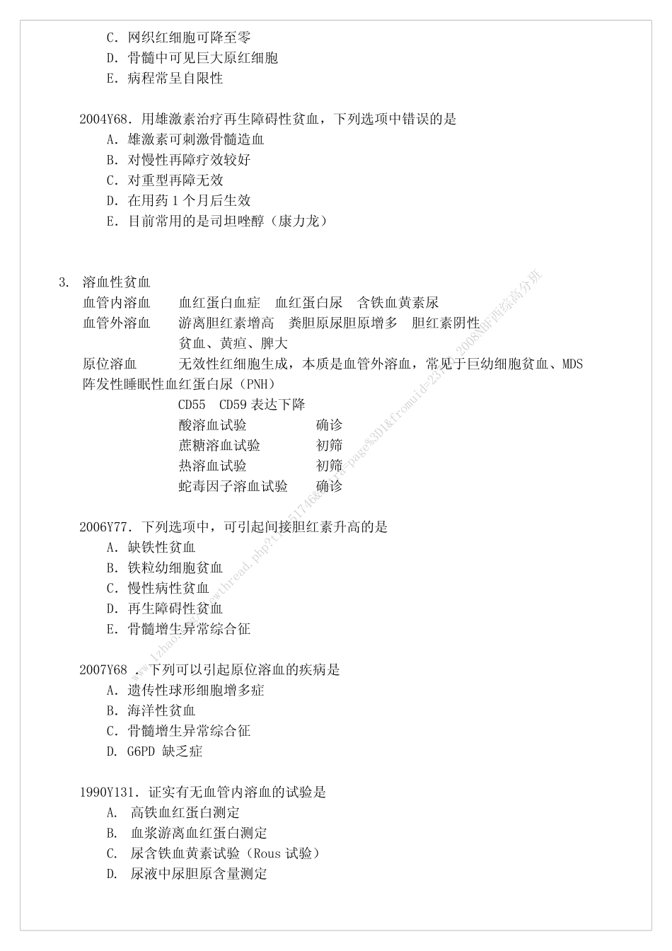 血液内科讲稿_第3页