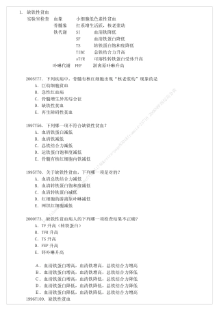 血液内科讲稿