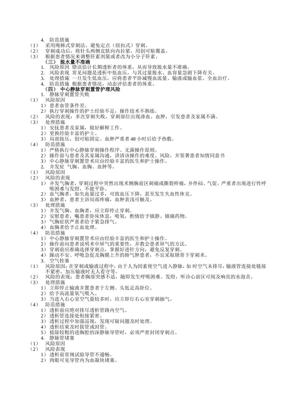 血液净化护理风险管理_第2页