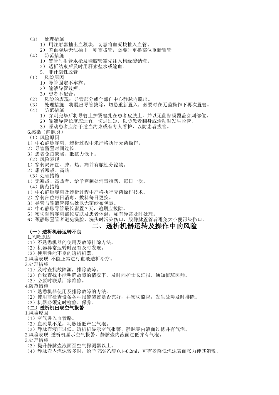 血液净化护理风险管理_第3页