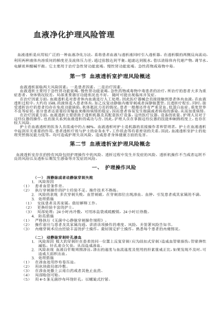 血液净化护理风险管理