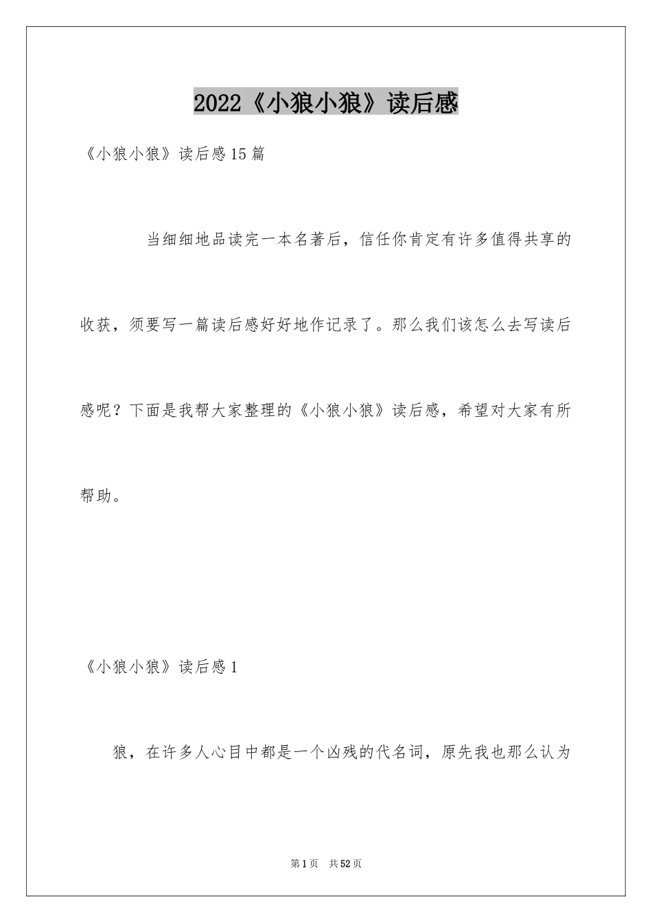 2024《小狼小狼》读后感_第1页