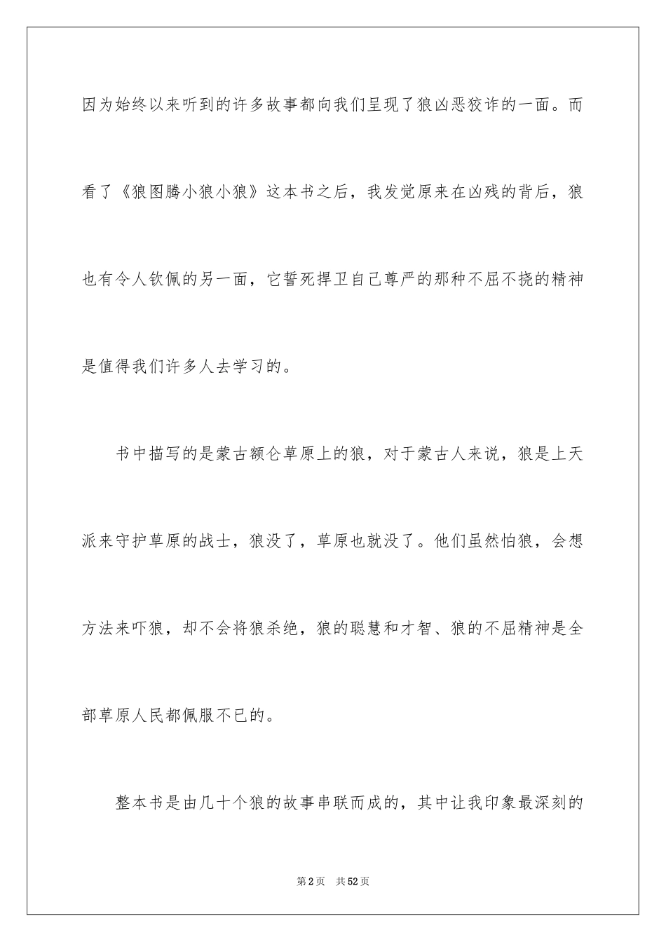 2024《小狼小狼》读后感_第2页