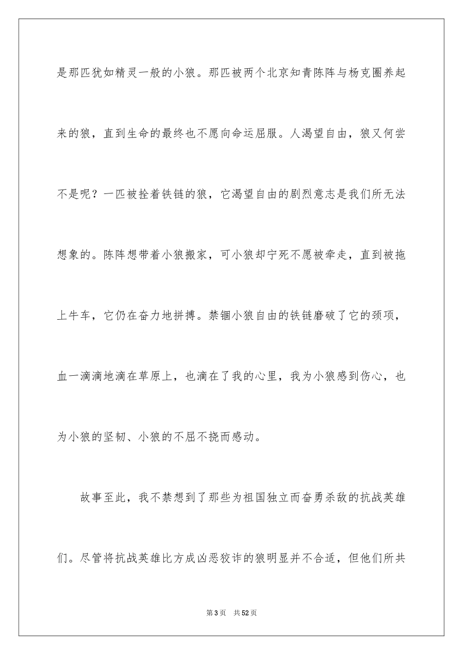 2024《小狼小狼》读后感_第3页