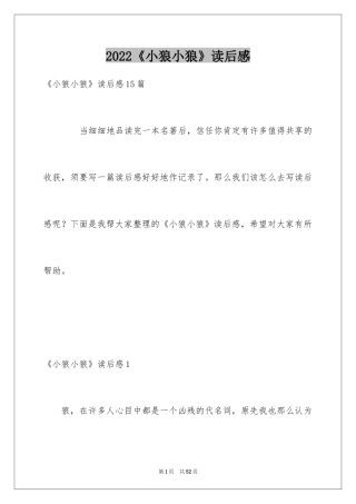 2024《小狼小狼》读后感