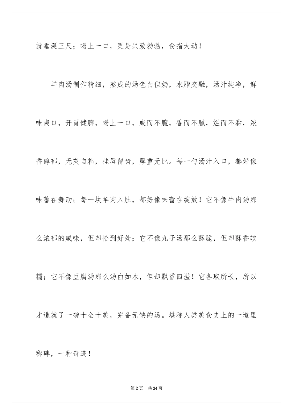 2024介绍一种事物说明文_53_第2页