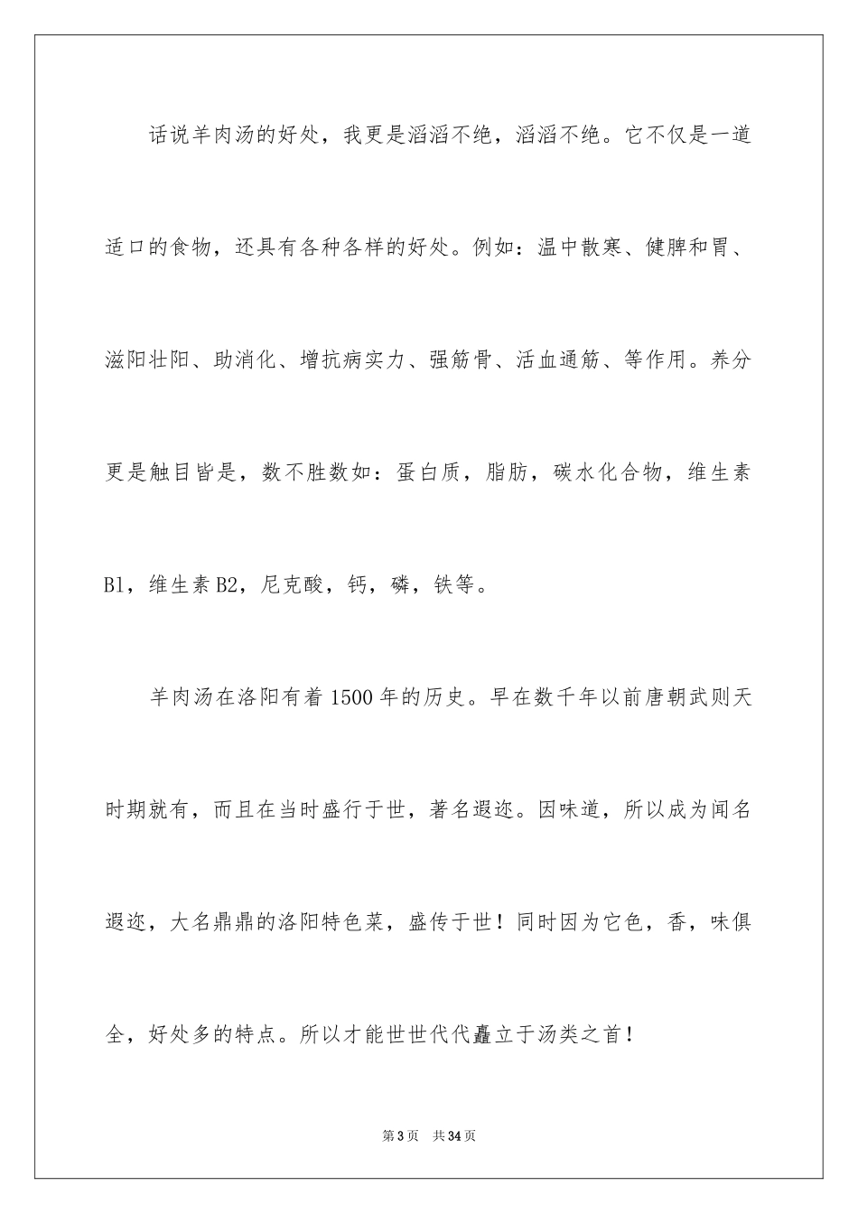 2024介绍一种事物说明文_53_第3页