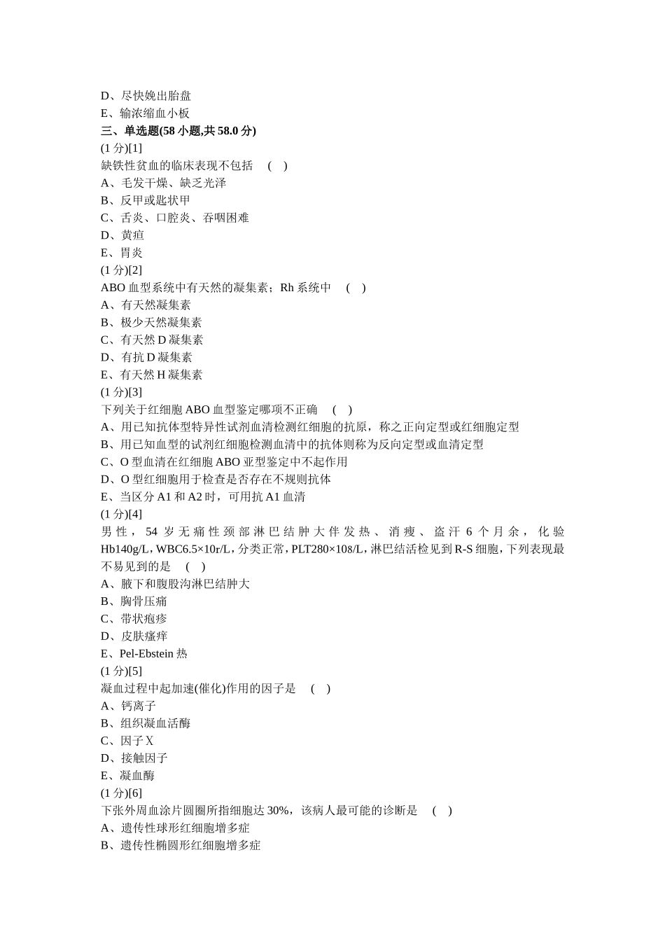 血液内科试卷及答案1_第3页