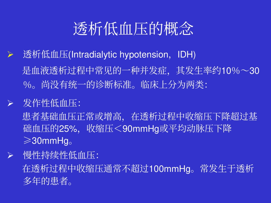 血液净化-透析低血压_第3页