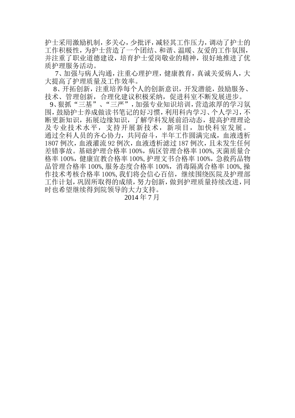 血液净化室2014工作总结_第2页