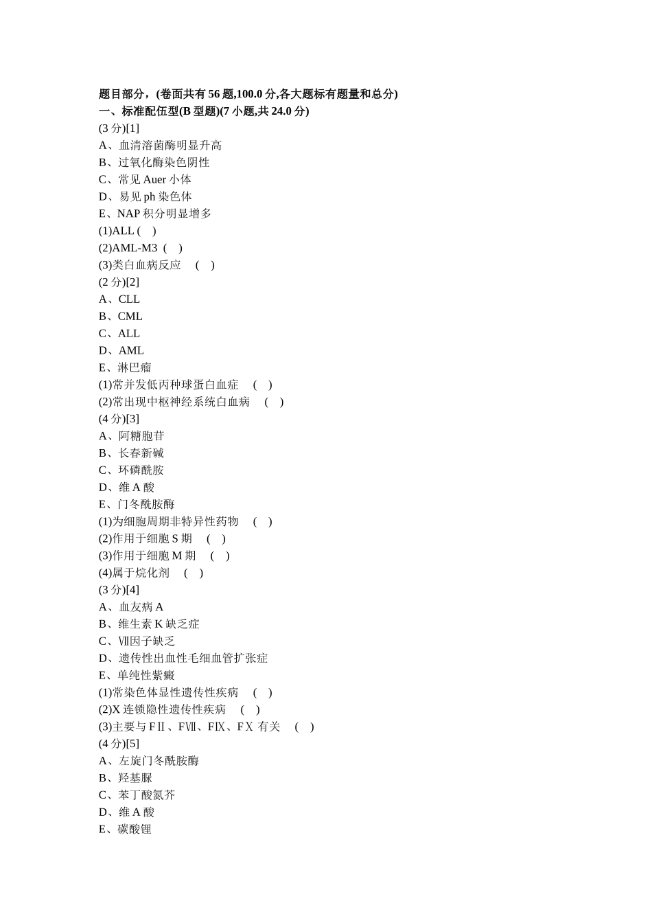 血液内科试卷及答案2_第1页