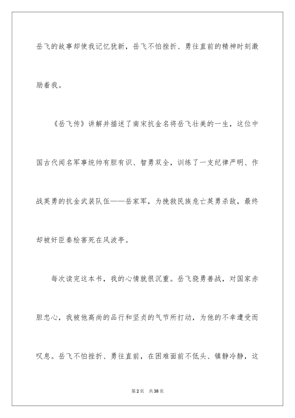 2024《岳飞传》读后感_4_第2页