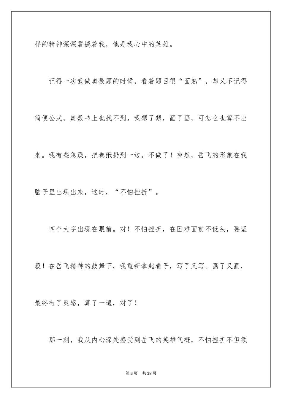 2024《岳飞传》读后感_4_第3页