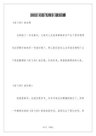 2024《岳飞传》读后感_4
