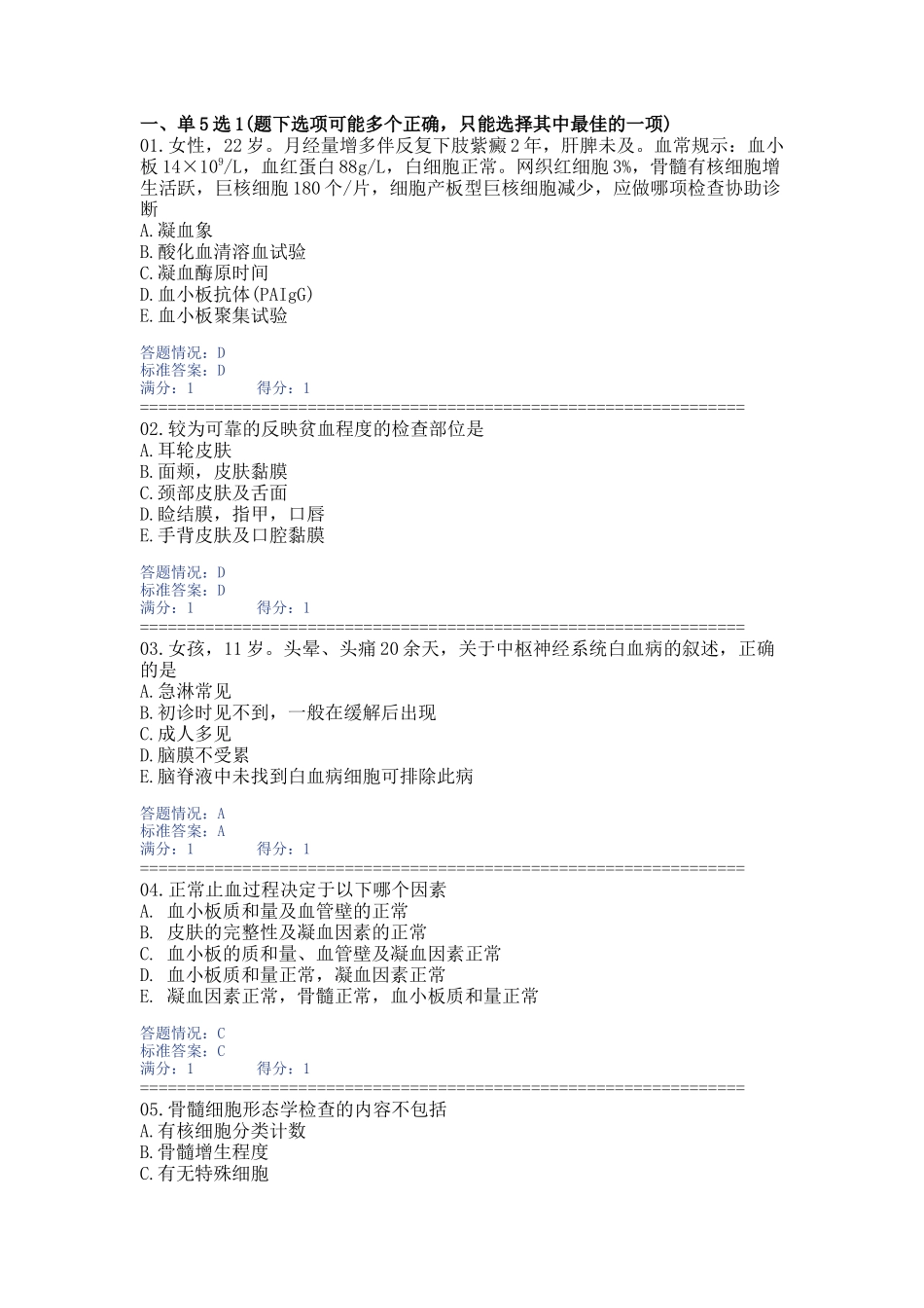 血液内科出科考(6月26日血液出科考)_第1页