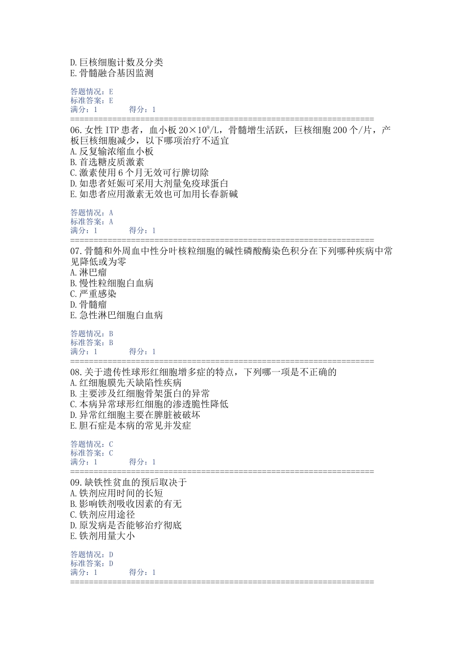 血液内科出科考(6月26日血液出科考)_第2页