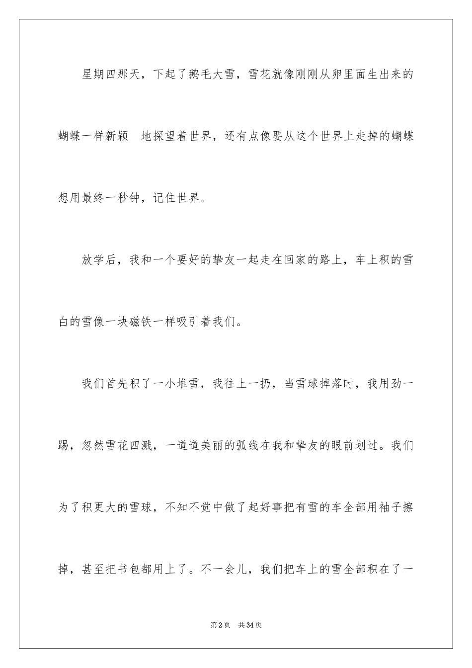 2024下雪写景作文_第2页